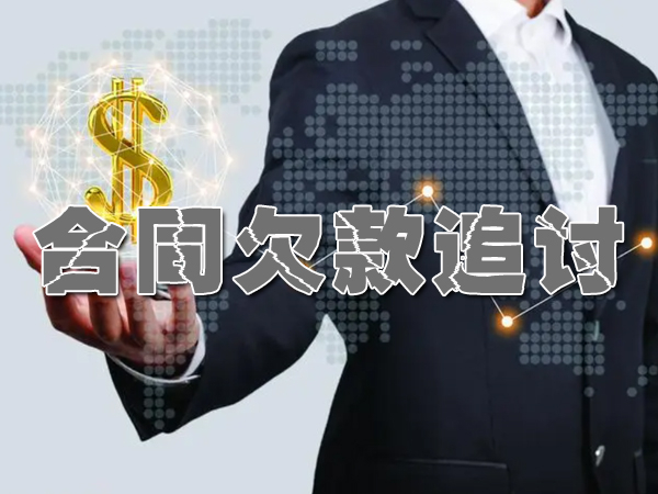 江（jiāng）陰要債公司