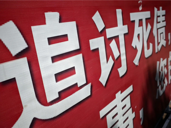 正規催債（zhài）公司哪家好？正規合法討債公司有什麽特點