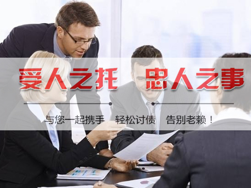 台州（zhōu）討債公司