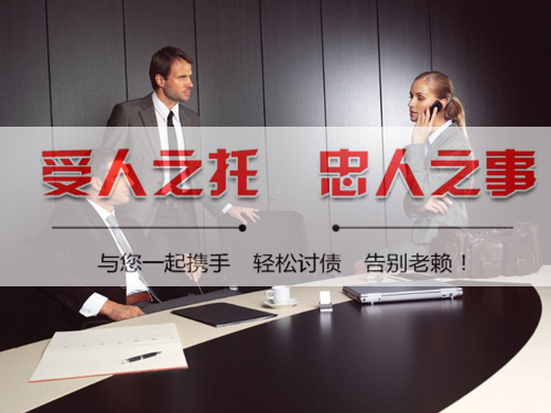 紹（shào）興（xìng）要債公（gōng）司