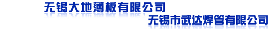 無錫午夜免费视频薄板有限公司