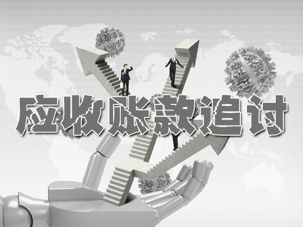 台州討債（zhài）公司