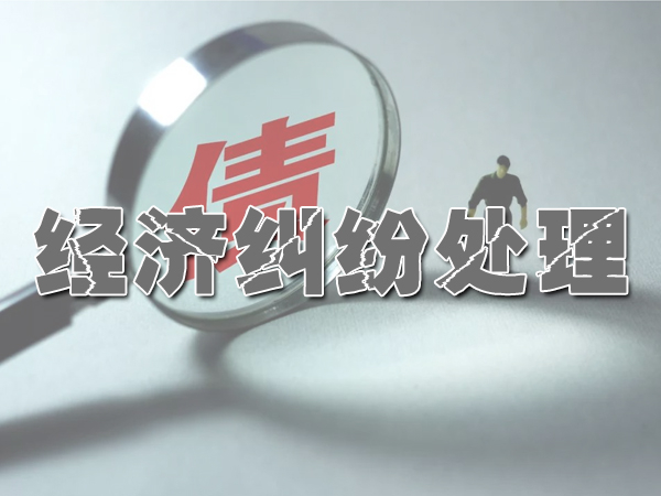 廣州（zhōu）討（tǎo）債公司（sī）