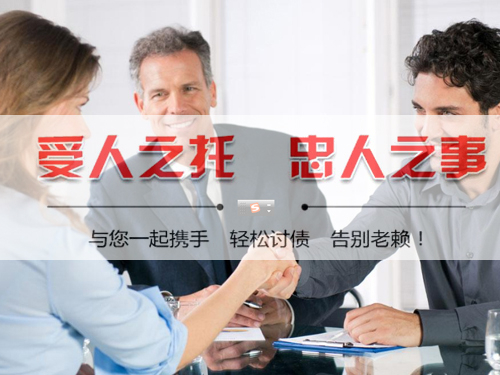 南京（jīng）討債公司